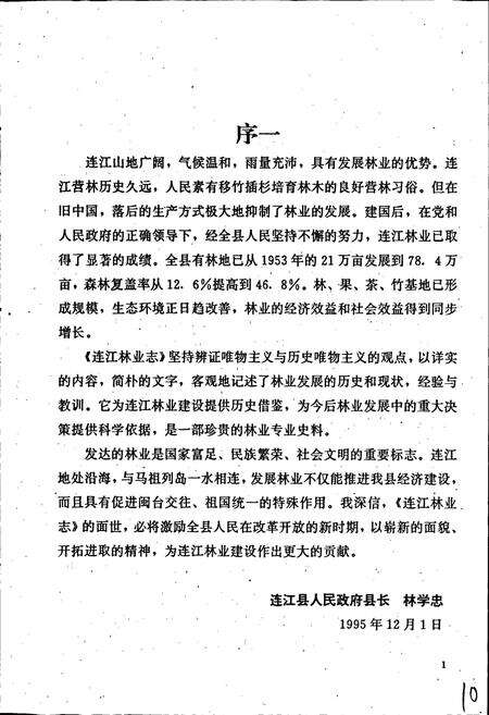 《连江林业志》.pdf电子版_福建省志预览图5