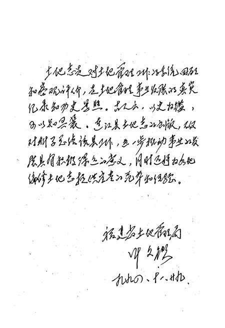 《福建省连江县土地志》.pdf电子版_福建省志预览图4