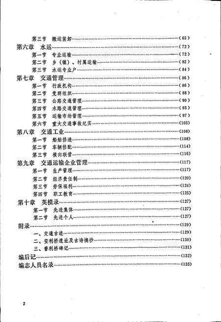 《连江县交通志》.pdf电子版_福建省志预览图3