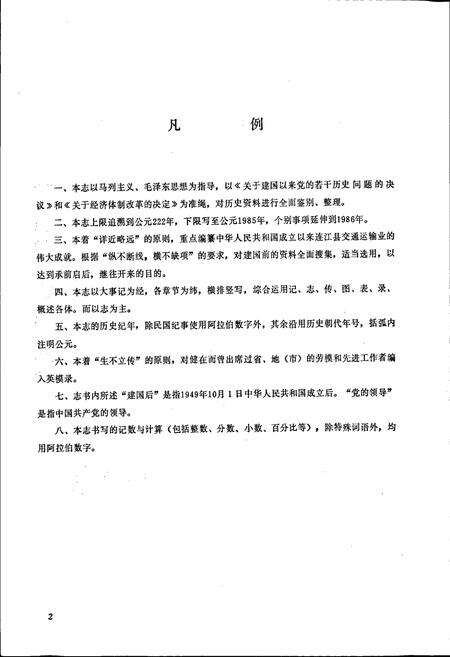 《连江县交通志》.pdf电子版_福建省志预览图5