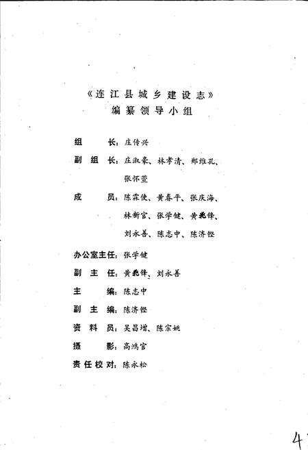 《连江县城乡建设志》.pdf电子版_福建省志预览图2