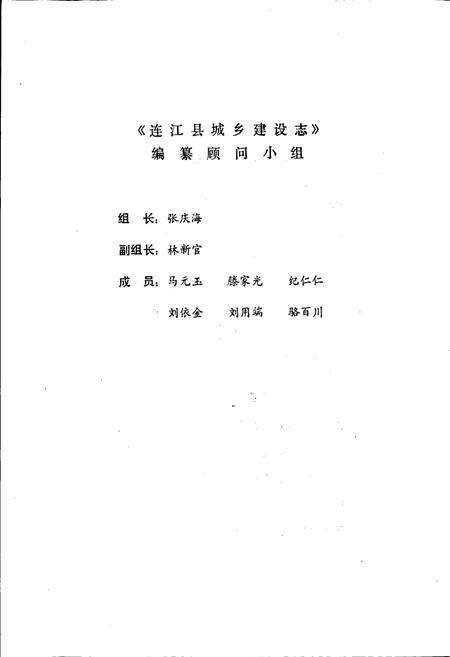 《连江县城乡建设志》.pdf电子版_福建省志预览图3