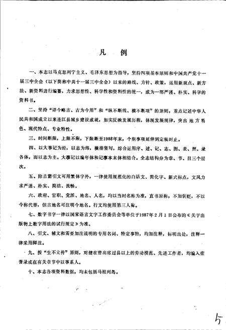 《连江县城乡建设志》.pdf电子版_福建省志预览图4