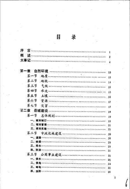 《连江县城乡建设志》.pdf电子版_福建省志预览图5