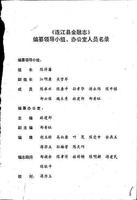 《连江金融志》.pdf电子版_福建省志预览图2