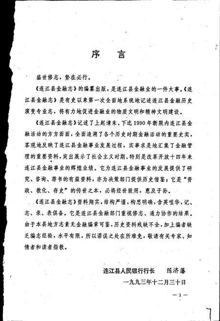 《连江金融志》.pdf电子版_福建省志预览图3