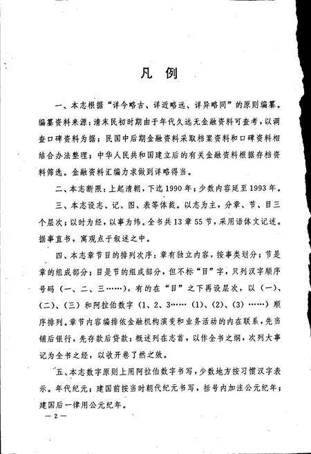 《连江金融志》.pdf电子版_福建省志预览图4