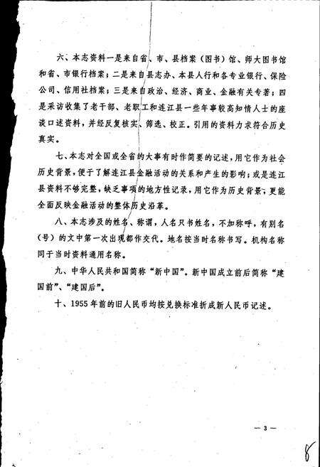 《连江金融志》.pdf电子版_福建省志预览图5