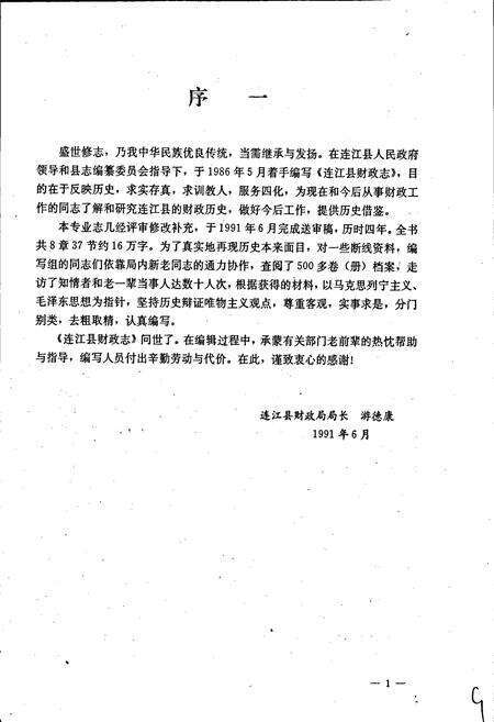 《连江县财政志》.pdf电子版_福建省志预览图4