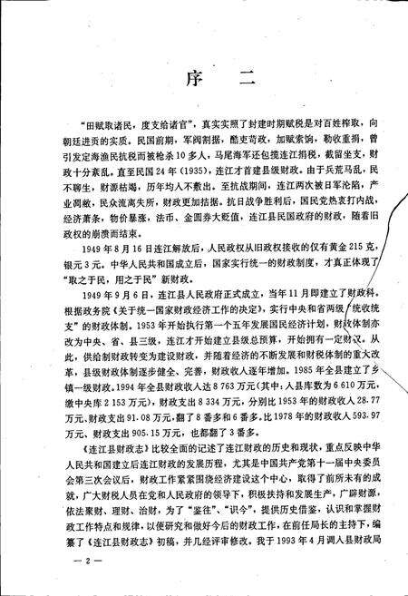 《连江县财政志》.pdf电子版_福建省志预览图5