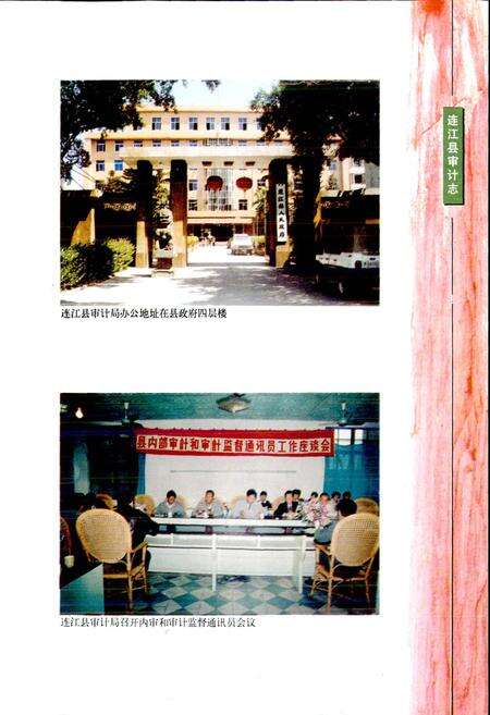 《连江县审计志》.pdf电子版_福建省志预览图3
