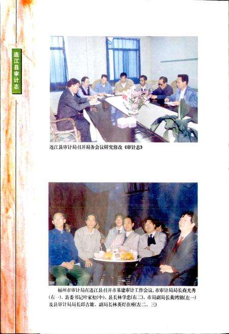 《连江县审计志》.pdf电子版_福建省志预览图4