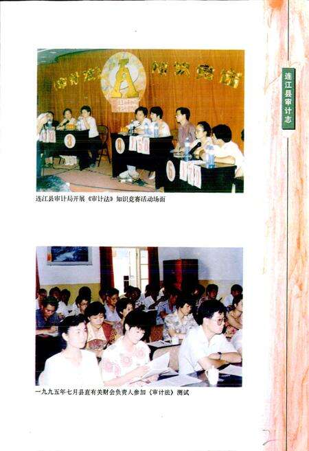 《连江县审计志》.pdf电子版_福建省志预览图5