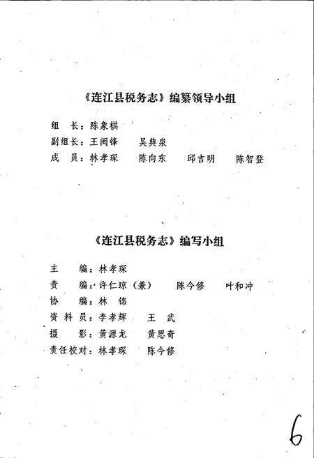 《连江县税务志》.pdf电子版_福建省志预览图2