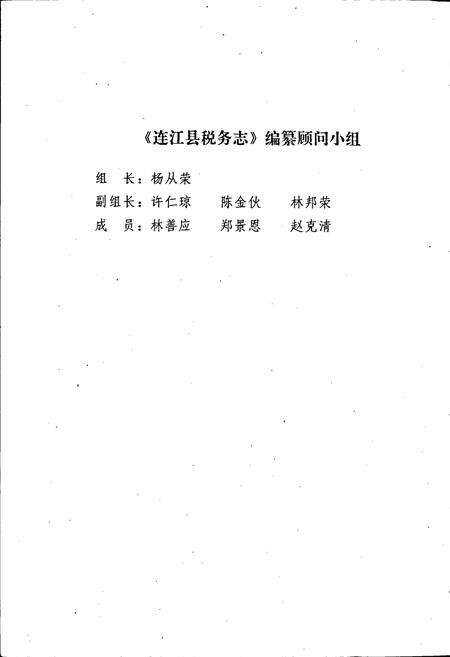 《连江县税务志》.pdf电子版_福建省志预览图4