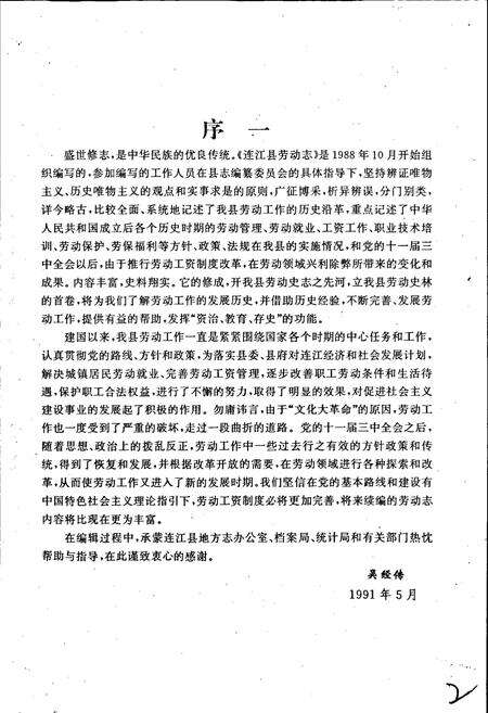《连江县劳动志》.pdf电子版_福建省志预览图2