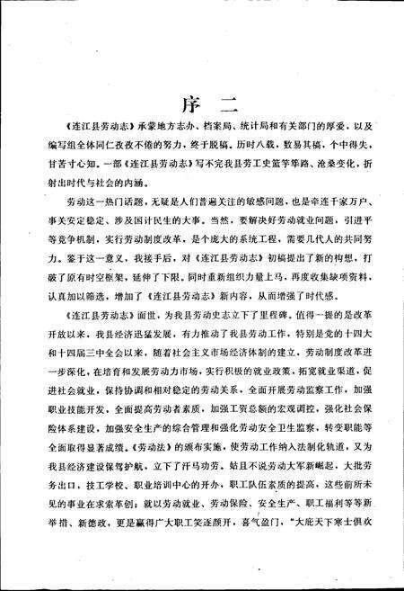 《连江县劳动志》.pdf电子版_福建省志预览图3