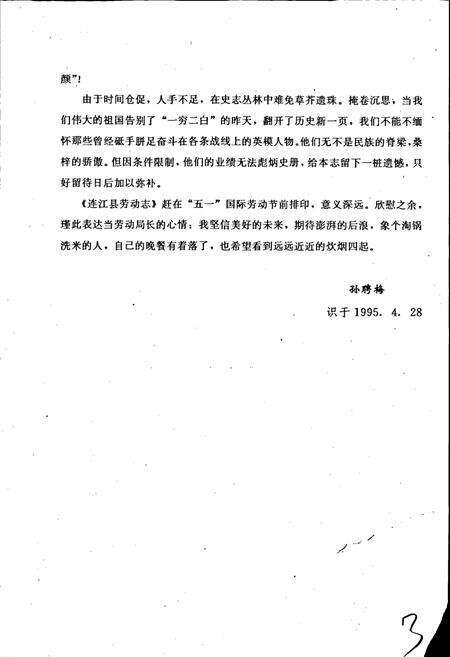 《连江县劳动志》.pdf电子版_福建省志预览图4