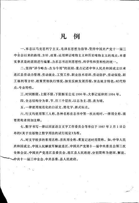 《连江县劳动志》.pdf电子版_福建省志预览图5