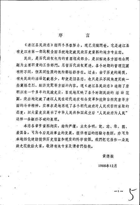 《连江民政志》.pdf电子版_福建省志预览图2