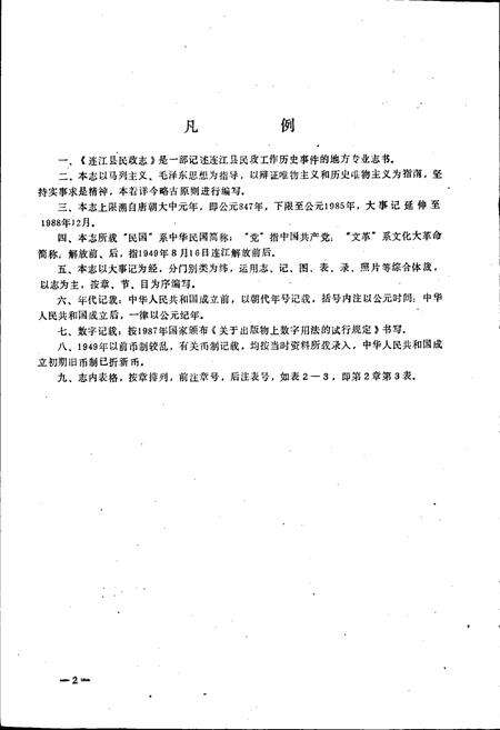 《连江民政志》.pdf电子版_福建省志预览图3