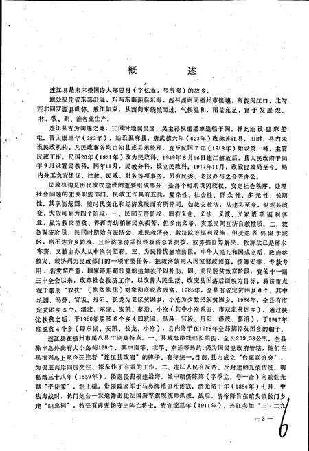 《连江民政志》.pdf电子版_福建省志预览图4