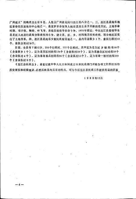 《连江民政志》.pdf电子版_福建省志预览图5