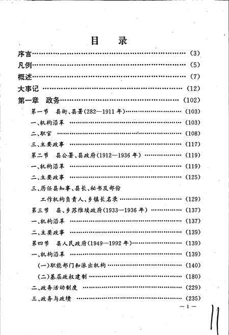 《连江县政府志》.pdf电子版_福建省志预览图3