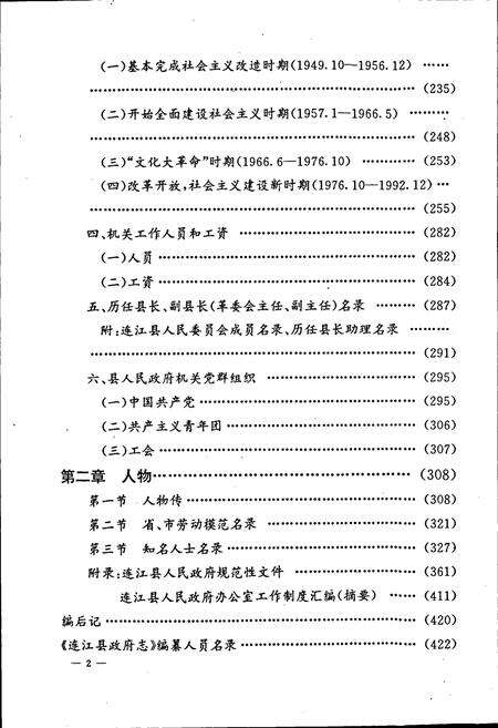 《连江县政府志》.pdf电子版_福建省志预览图4