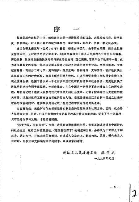 《连江县政府志》.pdf电子版_福建省志预览图5