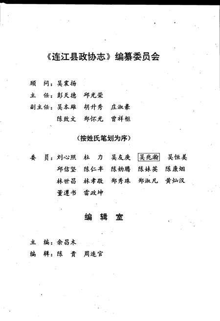 《连江县政协志》.pdf电子版_福建省志预览图3