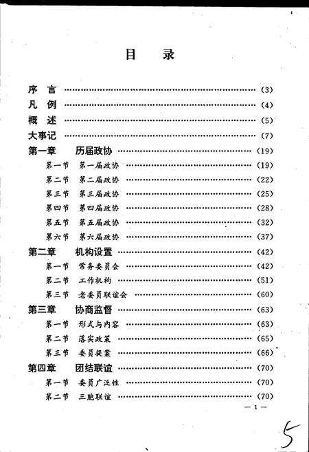 《连江县政协志》.pdf电子版_福建省志预览图4