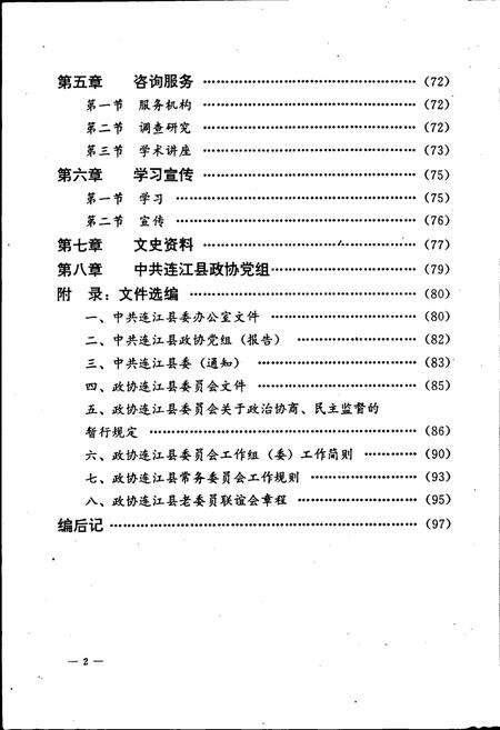 《连江县政协志》.pdf电子版_福建省志预览图5
