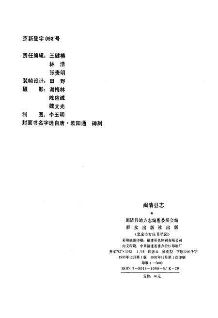 《闽清县志》.pdf电子版_福建省志预览图2