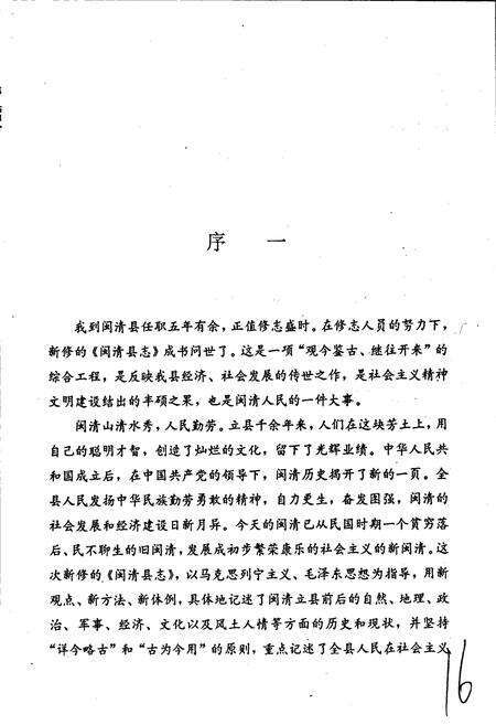 《闽清县志》.pdf电子版_福建省志预览图3