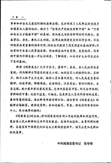 《闽清县志》.pdf电子版_福建省志预览图4