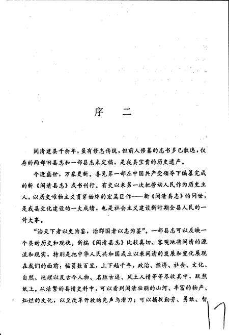 《闽清县志》.pdf电子版_福建省志预览图5