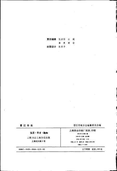 《晋江市志 上》.pdf电子版_福建省志预览图2