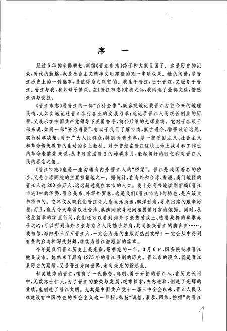 《晋江市志 上》.pdf电子版_福建省志预览图3