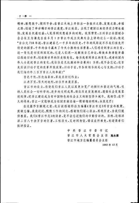 《晋江市志 上》.pdf电子版_福建省志预览图4
