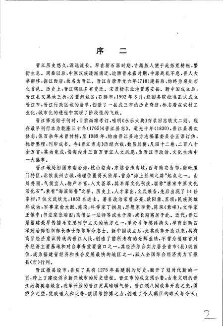 《晋江市志 上》.pdf电子版_福建省志预览图5