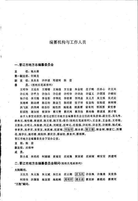 《晋江市志 下》.pdf电子版_福建省志预览图2