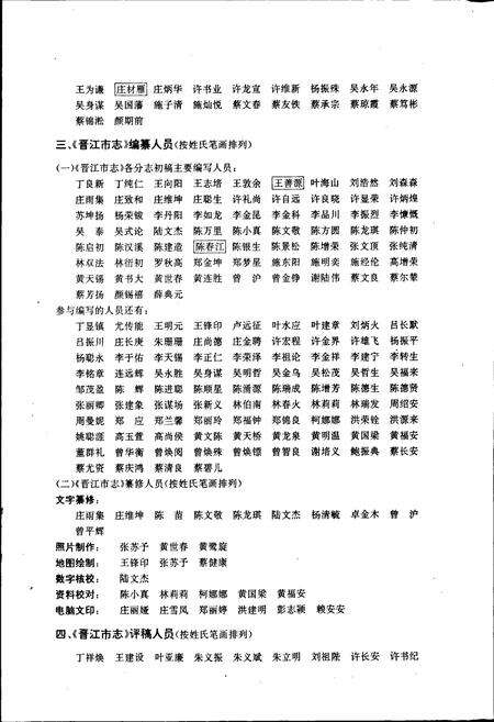 《晋江市志 下》.pdf电子版_福建省志预览图3