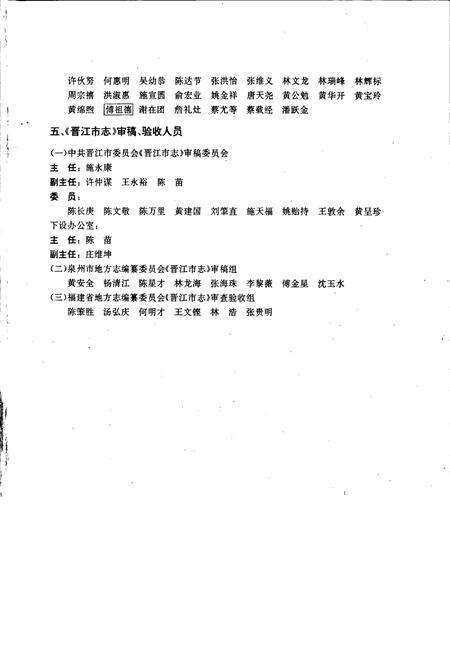 《晋江市志 下》.pdf电子版_福建省志预览图4