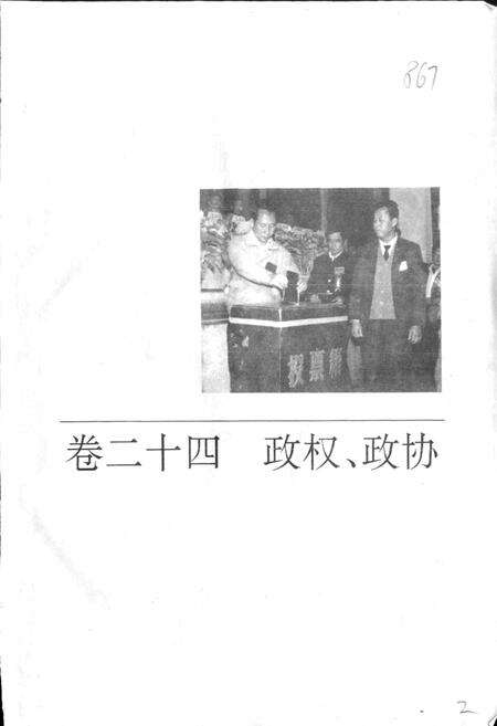 《晋江市志 下》.pdf电子版_福建省志预览图5