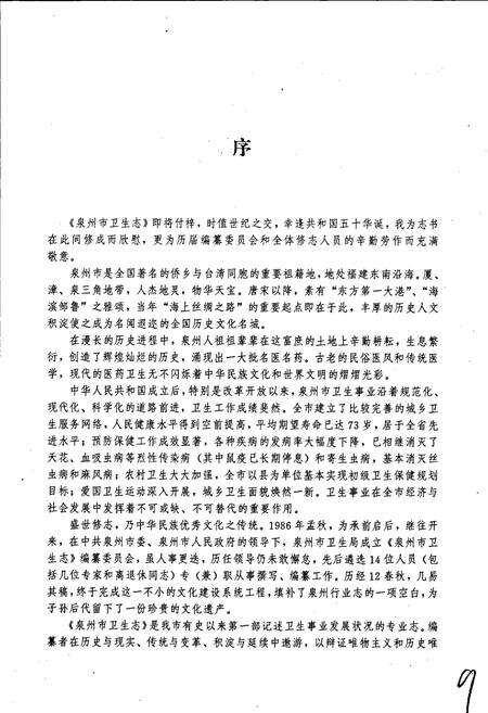 《泉州市卫生志》.pdf电子版_福建省志预览图4