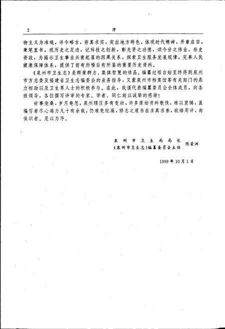 《泉州市卫生志》.pdf电子版_福建省志预览图5