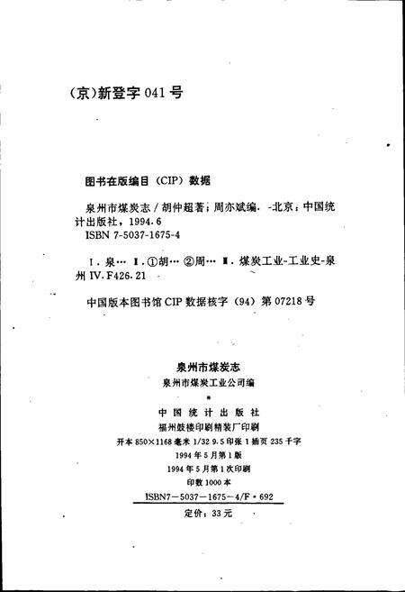 《泉州市煤炭志》.pdf电子版_福建省志预览图2