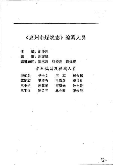 《泉州市煤炭志》.pdf电子版_福建省志预览图3