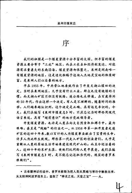 《泉州市煤炭志》.pdf电子版_福建省志预览图5